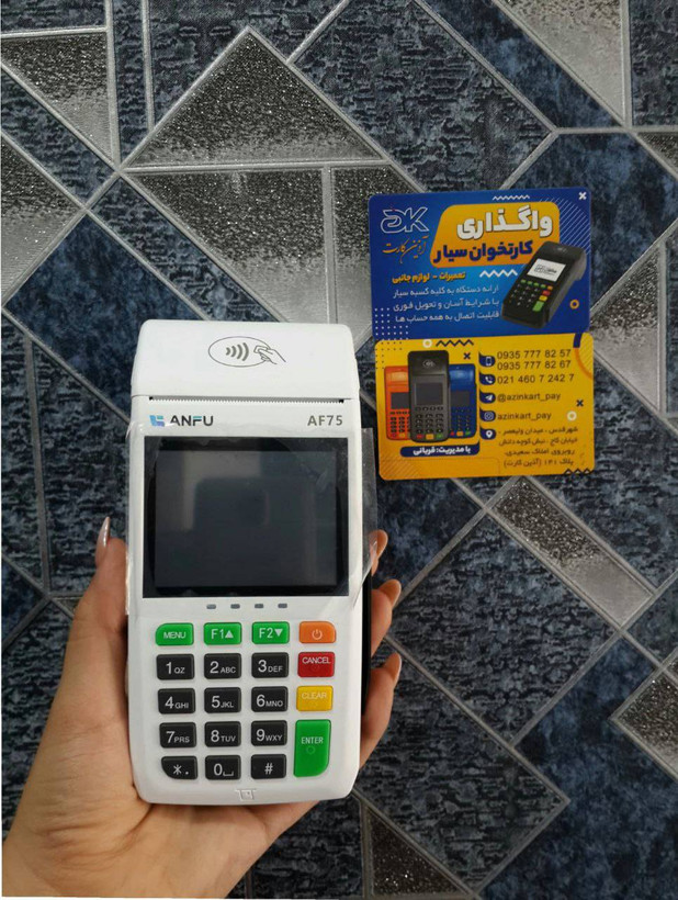 کارتخوان سیار آنفو مدل AF75 آکبند
